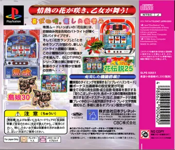 Slot! Pro 8 - Shimamusume 30 and Hana Densetsu 25 (JP) box cover back